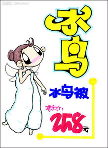 日用百貨促銷展牌系列 水鳥(niǎo)被，溫暖居家之選